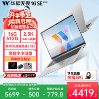 华硕 无畏16SE高性能AI轻薄本学生笔记本电脑办公本 Core5 320 银色 2.5K 144Hz 16G内存丨512GB固态