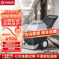 扬子 地毯清洗机商用大功率喷刷吸三合一地毯抽洗机办公室酒店宾馆地毯沙发窗帘清洁机DT3