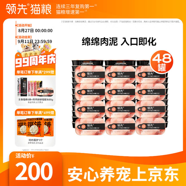 领先 主食猫罐头鸡肉味85g*48罐