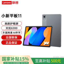 联想 Pad 2025 11英寸2.5K屏 青色 6GB+128GB WiFi版平板电脑