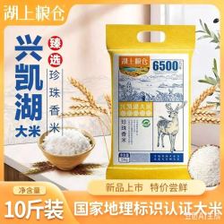 湖上粮仓 10斤湖上粮仓兴凯湖大米 东北黑龙江大米