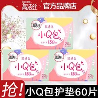 高洁丝 小Q包护垫超薄透气150mm迷你卫生巾