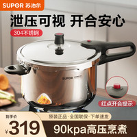 苏泊尔 压力锅