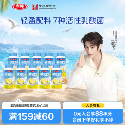 三元 撞酸奶海盐菠萝风味发酵乳250g*10瓶 低温酸奶 活性乳酸菌