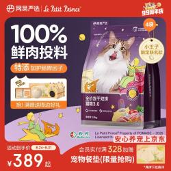 网易严选 全价冻干双拼猫粮3.0鲜鸡肉7.2kg囤货装