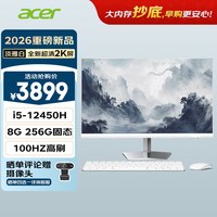 宏碁 非凡GO 白 2k屏openclaw主机一体台式机电脑办公家用27英寸（intel I5-12450H 8G+256G）定制版