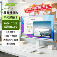 宏碁 办公一体机电脑台式机 23.8英寸（英特尔全新Twin Lake N150 16G 1TB SSD）
