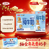 三元 小方白 纯牛奶 200ml*24盒