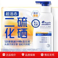 百亿补贴：海飞丝 开学军训海飞丝二硫化硒洗发水去屑去屑控油止痒水润不刺激洗发露