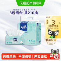 移动端、88VIP：得宝 净颜棉柔巾 70抽*3包(20*20cm)