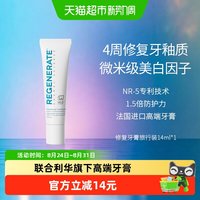 移动端、88VIP：REGENERATE 牙釉质科技牙膏