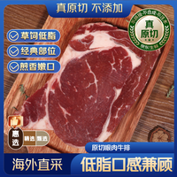 京东超市 海外直采原切草饲眼肉牛排1kg(5片装)