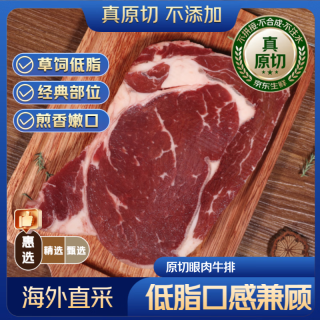 京东超市 海外直采原切草饲眼肉牛排1kg（5片装）