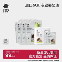 百亿补贴：babycare 深度去污除菌酵素洗衣液婴幼儿新生宝宝去奶渍不伤皮肤
