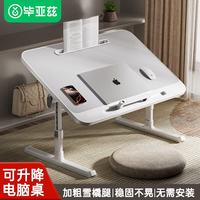 毕亚兹 床上电脑桌带抽屉可升降笔记本