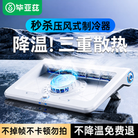 毕亚兹 笔记本压风式散热器温】涡轮风冷+半导体制冷+低噪音