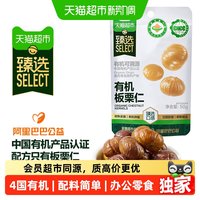 移动端：天猫超市 喵满分有机板栗仁50g*20袋