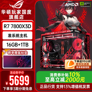 华硕 ROG全家桶7800X3D 9800X3D华硕RTX5060Ti主机5070台式电脑组装机游戏