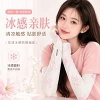 勋阳宇乐 渐变蝴蝶冰丝防晒袖套 粉色