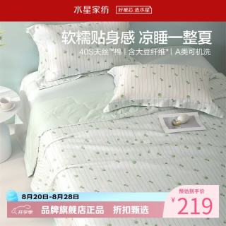 水星家纺 A类抑菌大豆纤维夏凉被40支天丝棉面料夏被芯空调被子 小冰棉大豆夏被150cm*200cm