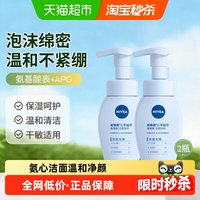移动端、88VIP：妮维雅 云柔植萃氨基酸洁面180ml*2瓶