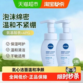 移动端、88VIP：妮维雅 云柔植萃氨基酸洁面180ml*2瓶