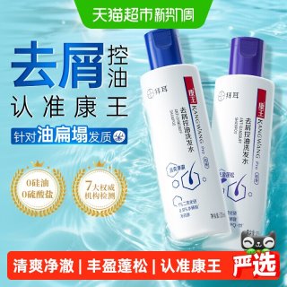 移动端：康王 去屑控油止痒洗发水二硫化硒无硅油清爽净澈去油洗发露