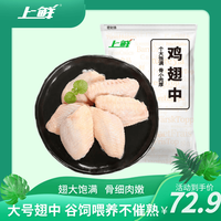 上鲜 鸡翅中 1.5kg