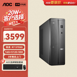 AOC 荣光910电脑台式机商用办公整机主机（AMD R7-5755G 16G 512G键鼠 三年上门）