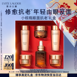 雅诗兰黛 小棕瓶护肤套装 小棕瓶精华30ml+小棕瓶眼霜15ml（赠：胶原霜15ml*2+胶原水50ml*2）