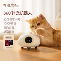 移动端：Pet's journey 可移动 智能行走陪伴宠物监控机器人