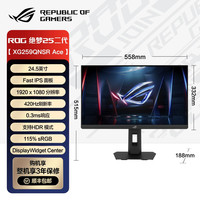 华硕 ROG绝梦二代XG259QNSR显示器24.5英寸420Hz电竞游戏显示屏