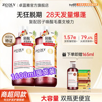 卓蓝雅 生姜防脱洗发水 800ml*2