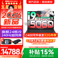 联想 拯救者Y9000P 2026年全新酷睿24核 旗舰i9 16G 1T 满血RTX5060 16英寸2.5K超清｜240Hz专业电竞屏
