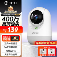360 9Pro 400万像素微光全彩 256GB 智能摄像头