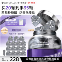 可丽金 胶原蛋白大膜王20杯加赠15杯+1个硅胶刷