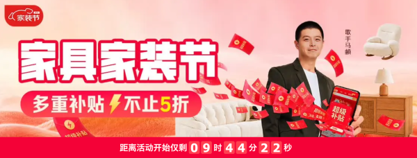大件超省:京东家具家装节|多重补贴,不止 5 折!
