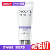 移动端：黛珂 多重防晒乳