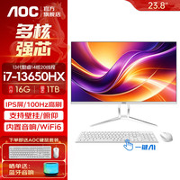 AOC 一体机电脑高清超薄商用办公设计家用游戏台式整机全套 23.8英寸 13代酷睿i7 16G 1TB固态 官方标配