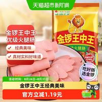 88VIP：金锣 王中王系列 经典火腿肠 28g*8支