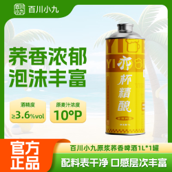 百川小九10°P 精酿原浆荞香啤酒 1L单瓶装