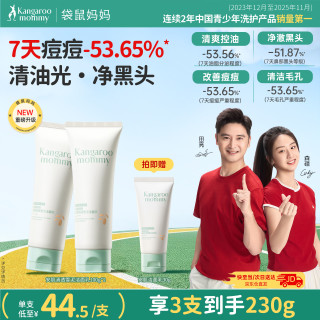 袋鼠妈妈 袋鼠（Kangaroo Mommy）儿童洗面奶 青春期控油平衡洁面乳12岁+男女孩青少年护肤清洁 安肌雪泥洁面乳100g