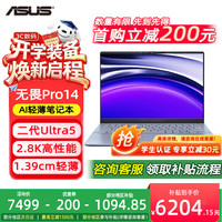 华硕 无畏Pro14 酷睿版 二代Ultra5 2.8K高性能商务办公AI轻薄笔记本电脑学生家用电脑(228V 32G 1T) Ultra5-228V 2.8K 蓝色 32G/1T