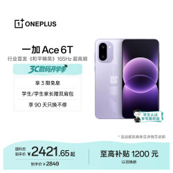 一加 Ace 6T 5G手机 12GB+256GB 电光紫