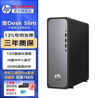 惠普 星Desk Slim商务办公台式电脑主机 财务炒股整机全套 升级款ZC11C 单主机含键鼠套装