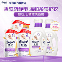 Comfort 衣物柔顺剂调香大师香氛持久留香2倍防静电护理柔软剂补充装 温和纯净