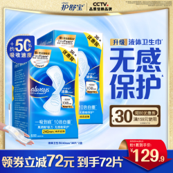 护舒宝 液体卫生巾 240mm 72片