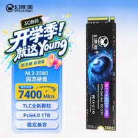 幻影狐 7400MB/s高速读写 SSD固态硬盘  1TB
