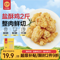 正大食品 盐酥鸡 原味 1kg