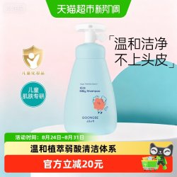 宫中秘策 到手45元宫中秘策儿童润护洗发水女孩婴幼儿宝宝滋润温和无硅油植萃洗发露